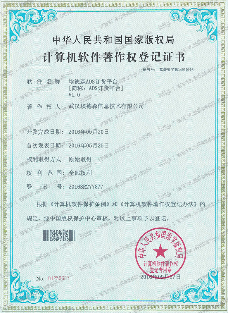 ADS	计算机软件著作权登记证书