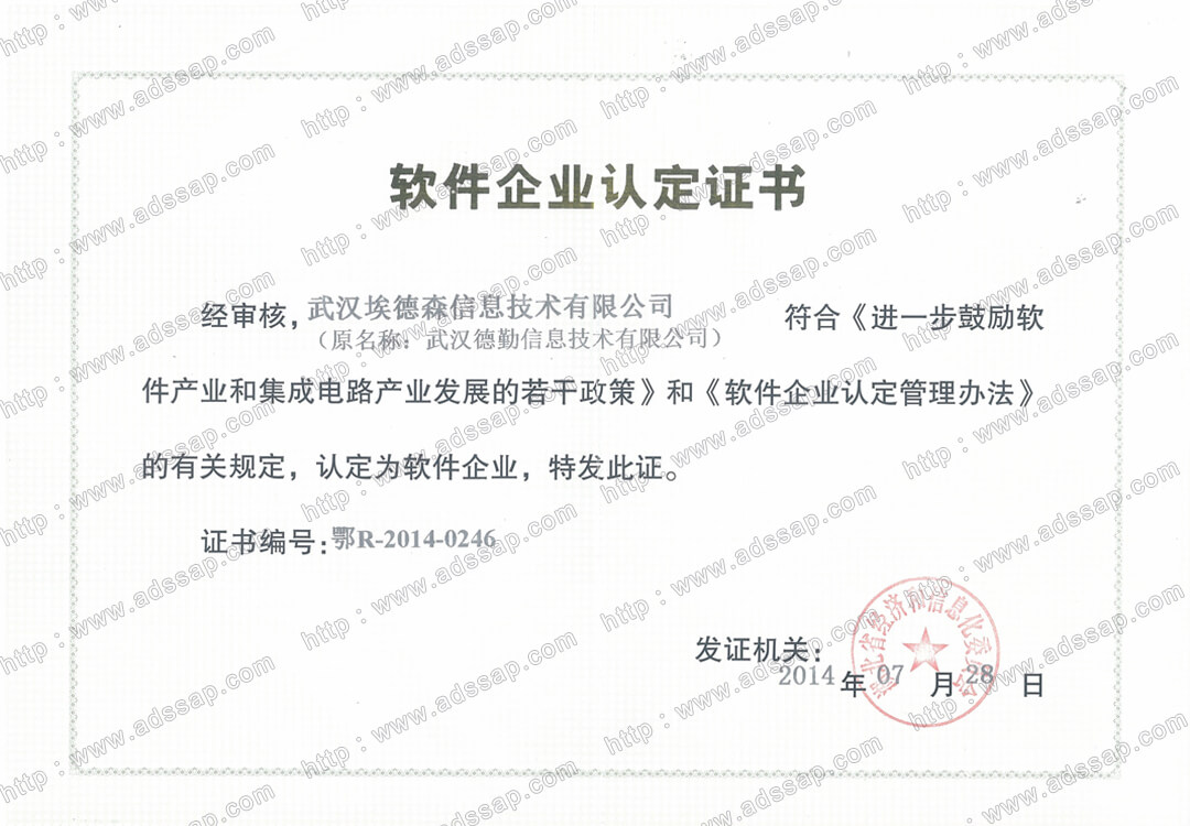 ADS 计算机软件著作权登记证书